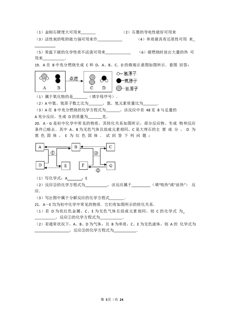 2017-2018学年吉林省长春五十三中九年级（上）期末化学试卷（Word版解析版）_初中化学_01.人教版初中化学_01.初中化学课件PPT--教案--试题_初中化学18年试卷