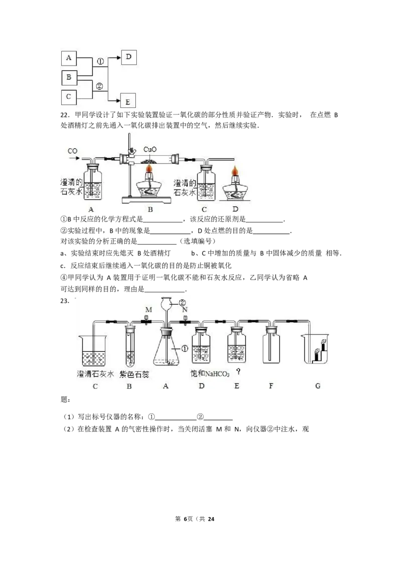 2017-2018学年吉林省长春五十三中九年级（上）期末化学试卷（Word版解析版）_初中化学_01.人教版初中化学_01.初中化学课件PPT--教案--试题_初中化学18年试卷