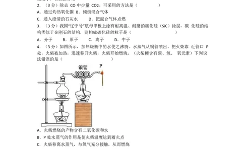 2017-2018学年吉林省长春五十三中九年级（上）期末化学试卷（Word版解析版）_初中化学_01.人教版初中化学_01.初中化学课件PPT--教案--试题_初中化学18年试卷