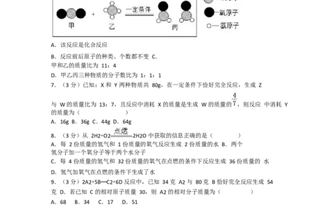 2017-2018学年吉林省长春五十三中九年级（上）期末化学试卷（Word版解析版）_初中化学_01.人教版初中化学_01.初中化学课件PPT--教案--试题_初中化学18年试卷