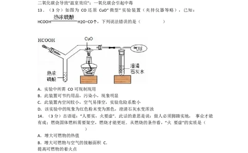 2017-2018学年吉林省长春五十三中九年级（上）期末化学试卷（Word版解析版）_初中化学_01.人教版初中化学_01.初中化学课件PPT--教案--试题_初中化学18年试卷