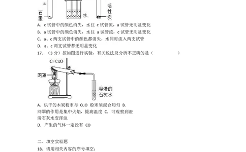 2017-2018学年吉林省长春五十三中九年级（上）期末化学试卷（Word版解析版）_初中化学_01.人教版初中化学_01.初中化学课件PPT--教案--试题_初中化学18年试卷