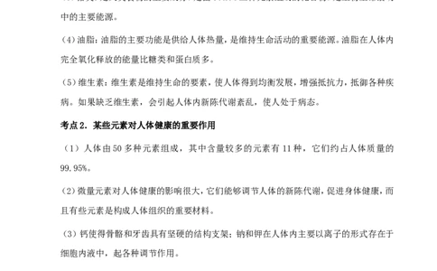 中考化学第一轮复习考点分析：化学物质与健康_初中化学_01.人教版初中化学_01.初中化学课件PPT--教案--试题_初中化学全套_化学教案_化学：人教版九年级上册新版例题精讲(21份)