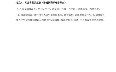 中考化学第一轮复习考点分析：化学物质与健康_初中化学_01.人教版初中化学_01.初中化学课件PPT--教案--试题_初中化学全套_化学教案_化学：人教版九年级上册新版例题精讲(21份)