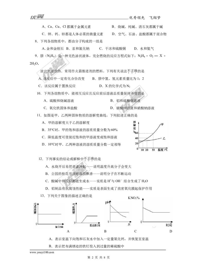 2017年河南省西华县年中招一模化学试题及答案_初中化学_01.人教版初中化学_01.初中化学课件PPT--教案--试题_初中化学全套(课件--教案--配套)_18年初中化学9年级下_2017月考、模拟卷