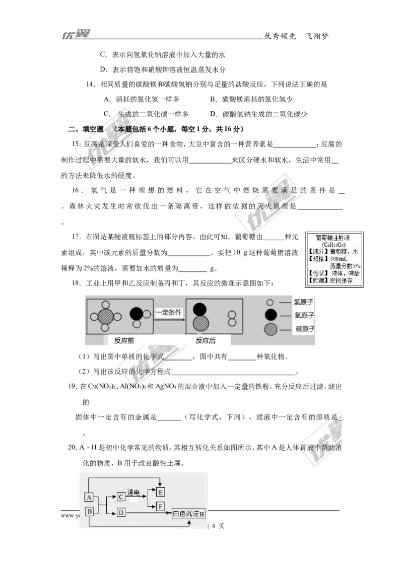 2017年河南省西华县年中招一模化学试题及答案_初中化学_01.人教版初中化学_01.初中化学课件PPT--教案--试题_初中化学全套(课件--教案--配套)_18年初中化学9年级下_2017月考、模拟卷