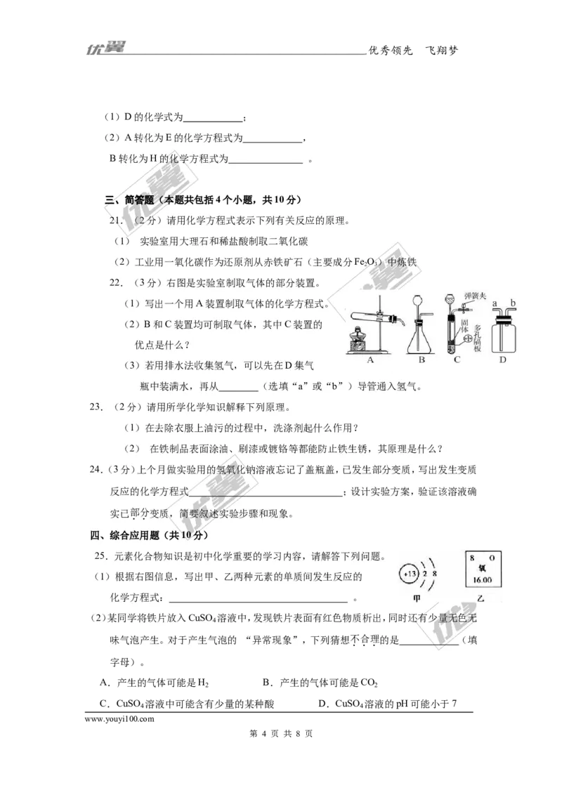 2017年河南省西华县年中招一模化学试题及答案_初中化学_01.人教版初中化学_01.初中化学课件PPT--教案--试题_初中化学全套(课件--教案--配套)_18年初中化学9年级下_2017月考、模拟卷