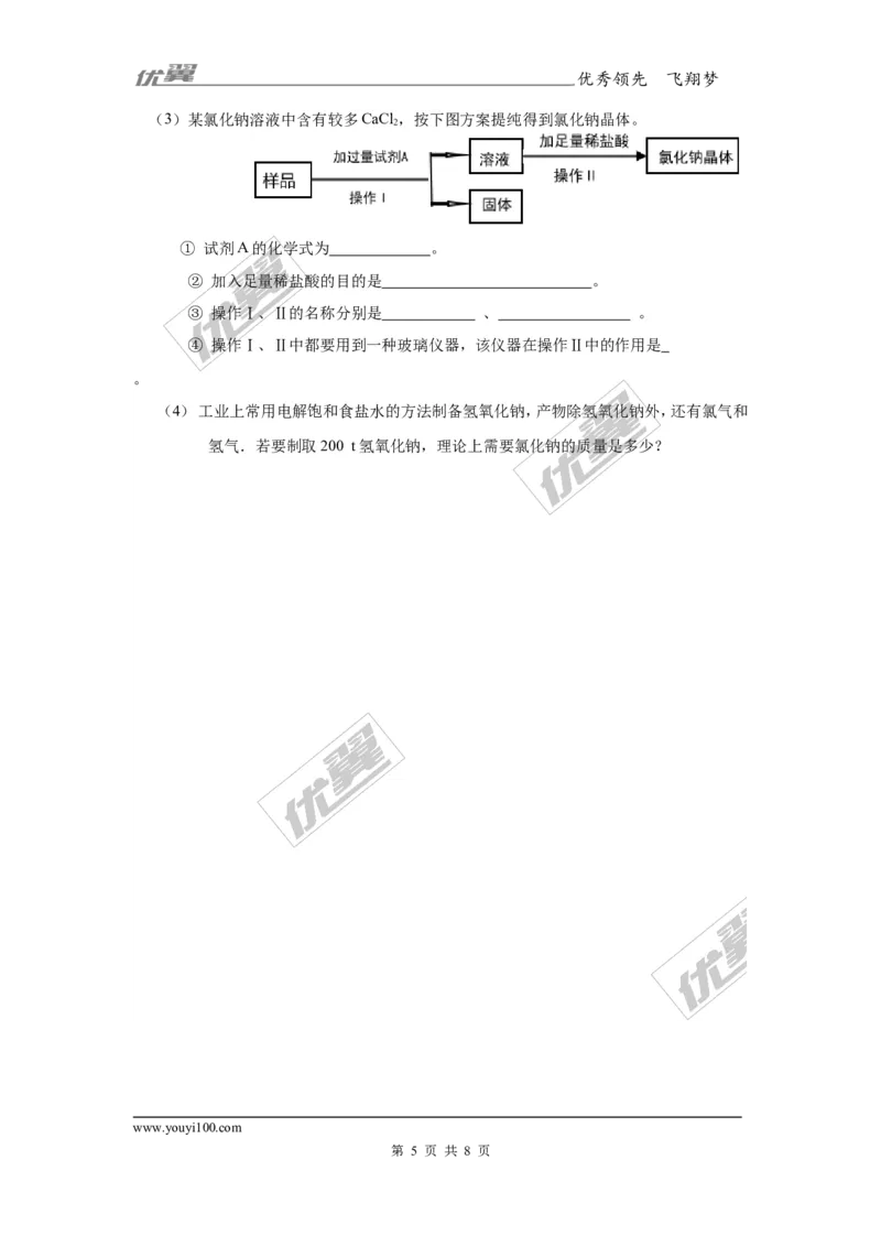 2017年河南省西华县年中招一模化学试题及答案_初中化学_01.人教版初中化学_01.初中化学课件PPT--教案--试题_初中化学全套(课件--教案--配套)_18年初中化学9年级下_2017月考、模拟卷