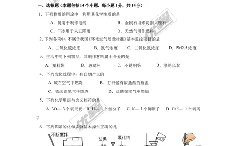 2017年河南省西华县年中招一模化学试题及答案_初中化学_01.人教版初中化学_01.初中化学课件PPT--教案--试题_初中化学全套(课件--教案--配套)_18年初中化学9年级下_2017月考、模拟卷