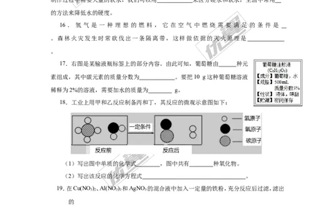 2017年河南省西华县年中招一模化学试题及答案_初中化学_01.人教版初中化学_01.初中化学课件PPT--教案--试题_初中化学全套(课件--教案--配套)_18年初中化学9年级下_2017月考、模拟卷