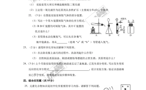 2017年河南省西华县年中招一模化学试题及答案_初中化学_01.人教版初中化学_01.初中化学课件PPT--教案--试题_初中化学全套(课件--教案--配套)_18年初中化学9年级下_2017月考、模拟卷