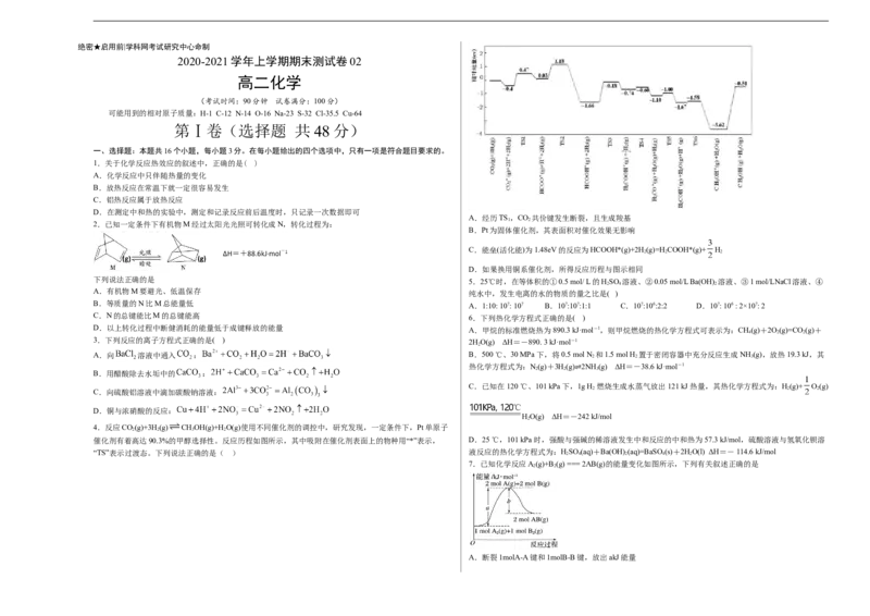 学易金卷：2020-2021学年高二化学上学期期末测试卷02（人教版选择性必修1）（考试版）_高化_2025春-人教版高中化学_03新版高中化学选择性必修1_04习题试卷_期末试卷