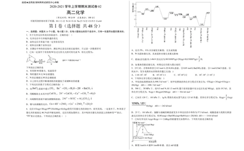 学易金卷：2020-2021学年高二化学上学期期末测试卷02（人教版选择性必修1）（考试版）_高化_2025春-人教版高中化学_03新版高中化学选择性必修1_04习题试卷_期末试卷