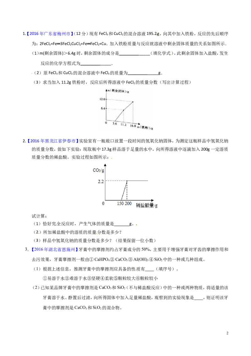 专题15综合计算（练）-备战2017年中考化学二轮复习讲练测（原卷版）_初中化学_01.人教版初中化学_07.初中化学中考总复习_备战2017年中考化学二轮复习讲练测（练）全套打包