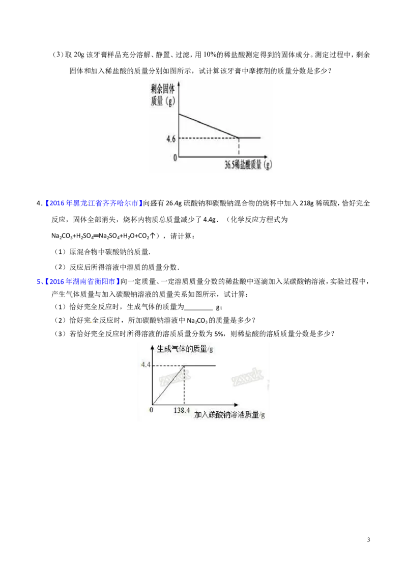 专题15综合计算（练）-备战2017年中考化学二轮复习讲练测（原卷版）_初中化学_01.人教版初中化学_07.初中化学中考总复习_备战2017年中考化学二轮复习讲练测（练）全套打包
