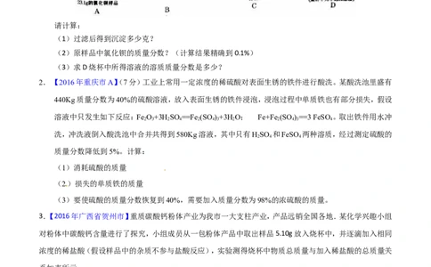 专题15综合计算（练）-备战2017年中考化学二轮复习讲练测（原卷版）_初中化学_01.人教版初中化学_07.初中化学中考总复习_备战2017年中考化学二轮复习讲练测（练）全套打包