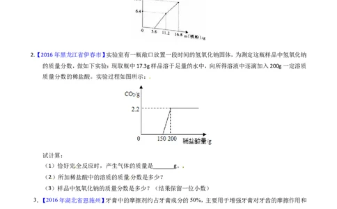 专题15综合计算（练）-备战2017年中考化学二轮复习讲练测（原卷版）_初中化学_01.人教版初中化学_07.初中化学中考总复习_备战2017年中考化学二轮复习讲练测（练）全套打包