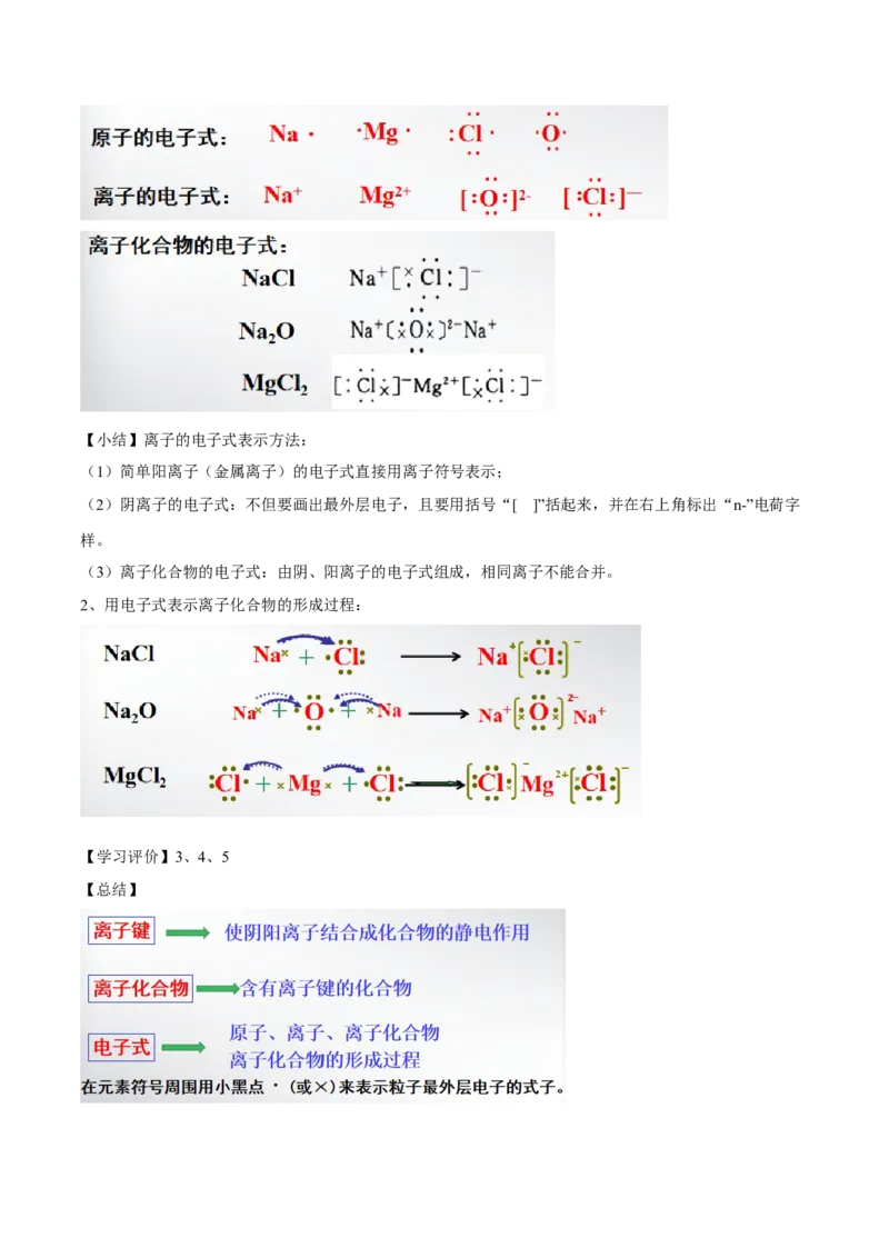 专题4.3.1离子键（备课堂教案）-上好化学课2020-2021学年高一上学期必修第一册同步备课系列（人教版2019）_高化_2025春-人教版高中化学_01新版高中化学必修一_1.课件+教案+练习配套版