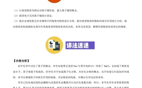专题4.3.1离子键（备课堂教案）-上好化学课2020-2021学年高一上学期必修第一册同步备课系列（人教版2019）_高化_2025春-人教版高中化学_01新版高中化学必修一_1.课件+教案+练习配套版
