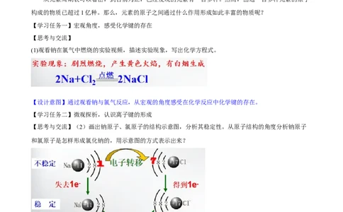 专题4.3.1离子键（备课堂教案）-上好化学课2020-2021学年高一上学期必修第一册同步备课系列（人教版2019）_高化_2025春-人教版高中化学_01新版高中化学必修一_1.课件+教案+练习配套版