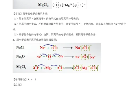 专题4.3.1离子键（备课堂教案）-上好化学课2020-2021学年高一上学期必修第一册同步备课系列（人教版2019）_高化_2025春-人教版高中化学_01新版高中化学必修一_1.课件+教案+练习配套版