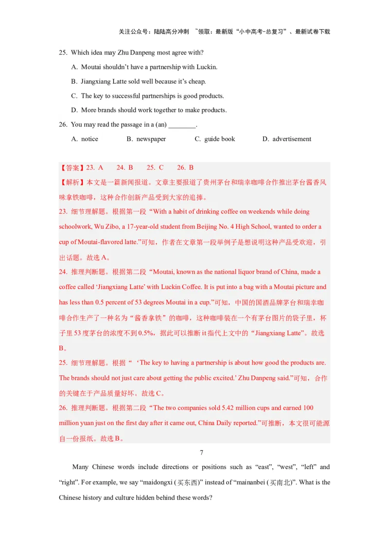 01.选择型阅读理解(解析版)-2024年中考一轮复习英语语篇解读能力考查梳理与巩固_02中考总复习（2026版更新中）_03-英语-中考总复习_2024年中考复习资料_一轮复习