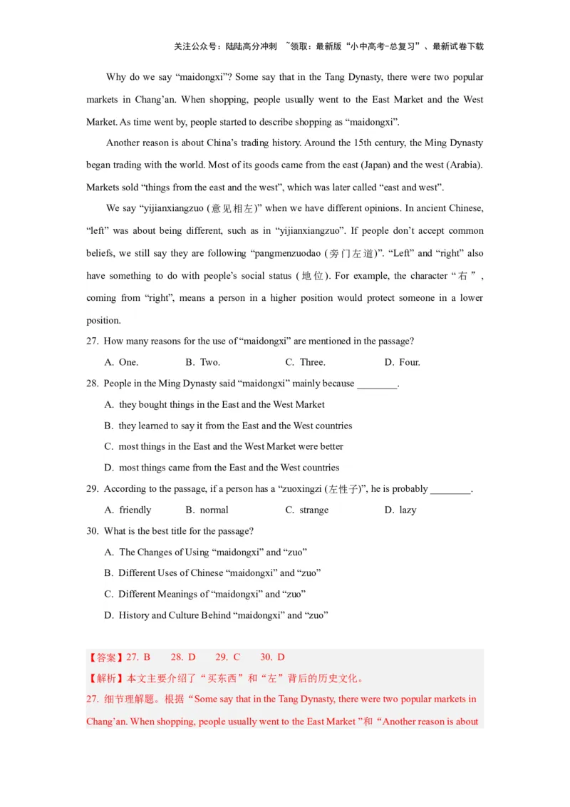 01.选择型阅读理解(解析版)-2024年中考一轮复习英语语篇解读能力考查梳理与巩固_02中考总复习（2026版更新中）_03-英语-中考总复习_2024年中考复习资料_一轮复习