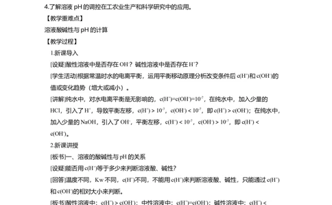 淘宝店铺：格致课堂3.2.2溶液的酸碱性与pH_高化_2025春-人教版高中化学_03新版高中化学选择性必修1_02教案_教案1