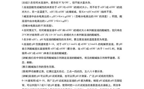 淘宝店铺：格致课堂3.2.2溶液的酸碱性与pH_高化_2025春-人教版高中化学_03新版高中化学选择性必修1_02教案_教案1