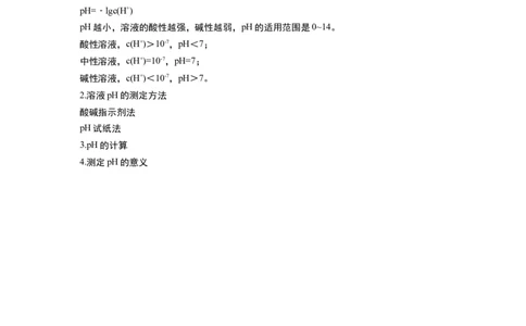 淘宝店铺：格致课堂3.2.2溶液的酸碱性与pH_高化_2025春-人教版高中化学_03新版高中化学选择性必修1_02教案_教案1