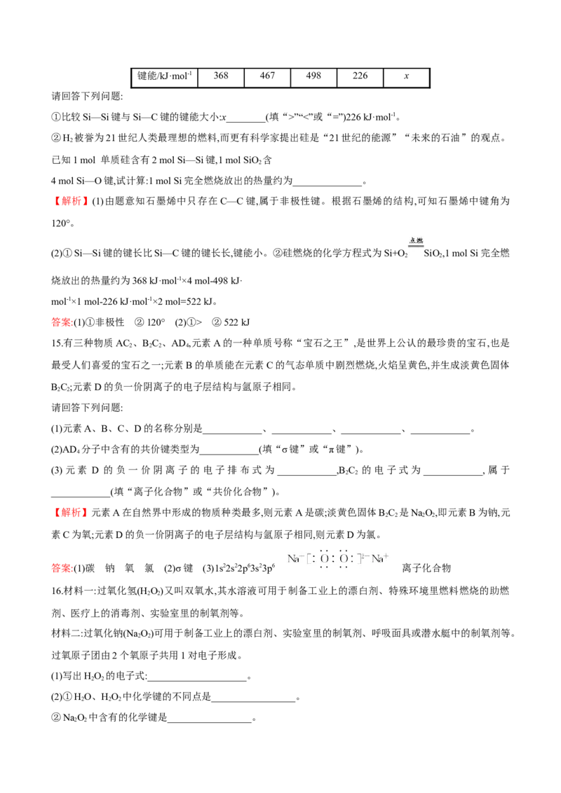 专题04共价键模型（突破专练）-（人教版2019选择性必修2）（解析版）_高化_595801221724高中化学新人教版选择性必修一二三电子版教案PPT课件高中试卷_选择性必修2册（人教版）_专项练习