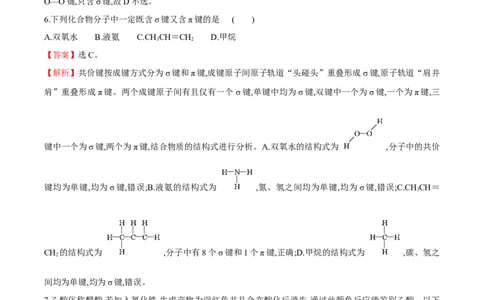 专题04共价键模型（突破专练）-（人教版2019选择性必修2）（解析版）_高化_595801221724高中化学新人教版选择性必修一二三电子版教案PPT课件高中试卷_选择性必修2册（人教版）_专项练习