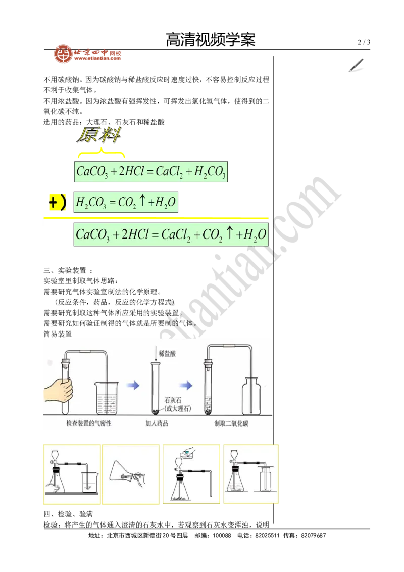 01二氧化碳的制法_初中化学_01.人教版初中化学_02.初中化学教学视频_4.初中化学--教学视频_06碳和碳的氧化物魏国福3