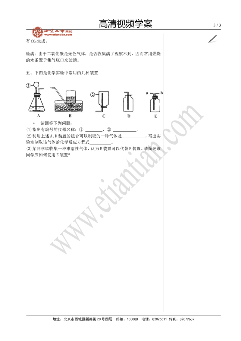 01二氧化碳的制法_初中化学_01.人教版初中化学_02.初中化学教学视频_4.初中化学--教学视频_06碳和碳的氧化物魏国福3