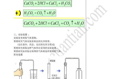 01二氧化碳的制法_初中化学_01.人教版初中化学_02.初中化学教学视频_4.初中化学--教学视频_06碳和碳的氧化物魏国福3