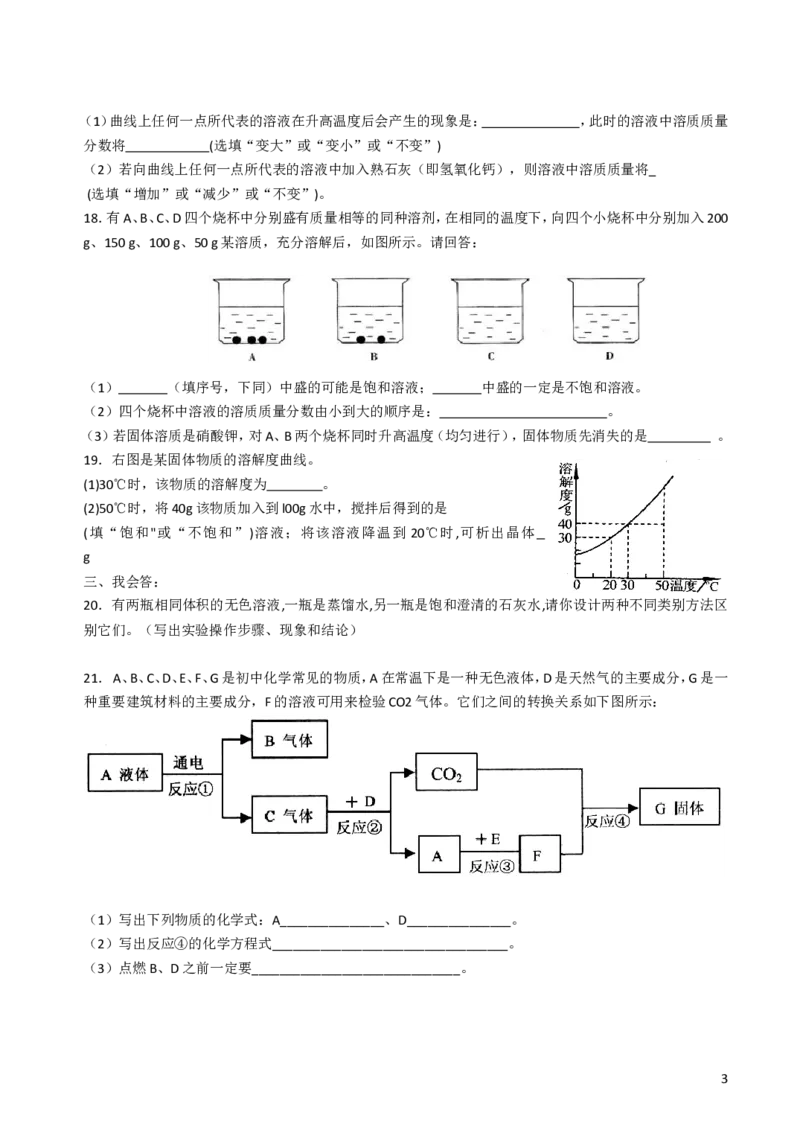 人教版九年级化学第九单元溶液测试题及答案_初中化学_01.人教版初中化学_01.初中化学课件PPT--教案--试题_初中化学&mdash;课件&mdash;教案&mdash;试题-推荐_9年级下课件教案试题_9年级下试题