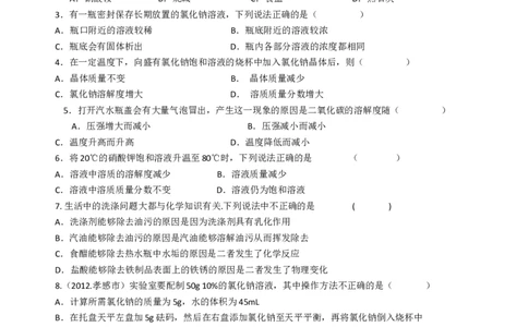 人教版九年级化学第九单元溶液测试题及答案_初中化学_01.人教版初中化学_01.初中化学课件PPT--教案--试题_初中化学&mdash;课件&mdash;教案&mdash;试题-推荐_9年级下课件教案试题_9年级下试题