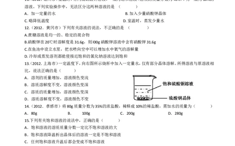 人教版九年级化学第九单元溶液测试题及答案_初中化学_01.人教版初中化学_01.初中化学课件PPT--教案--试题_初中化学&mdash;课件&mdash;教案&mdash;试题-推荐_9年级下课件教案试题_9年级下试题