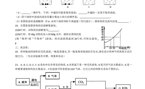 人教版九年级化学第九单元溶液测试题及答案_初中化学_01.人教版初中化学_01.初中化学课件PPT--教案--试题_初中化学&mdash;课件&mdash;教案&mdash;试题-推荐_9年级下课件教案试题_9年级下试题