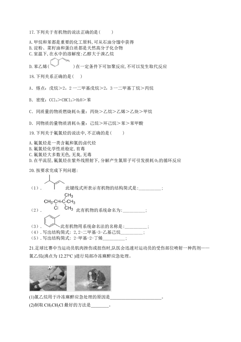 人教版（2019）化学选择性必修三3.1.1卤代烃的分类及物理性质_高化_2025春-人教版高中化学_05新版高中化学选择性必修3_5.练习_3.1卤代烃同步练习（4份，含解析）