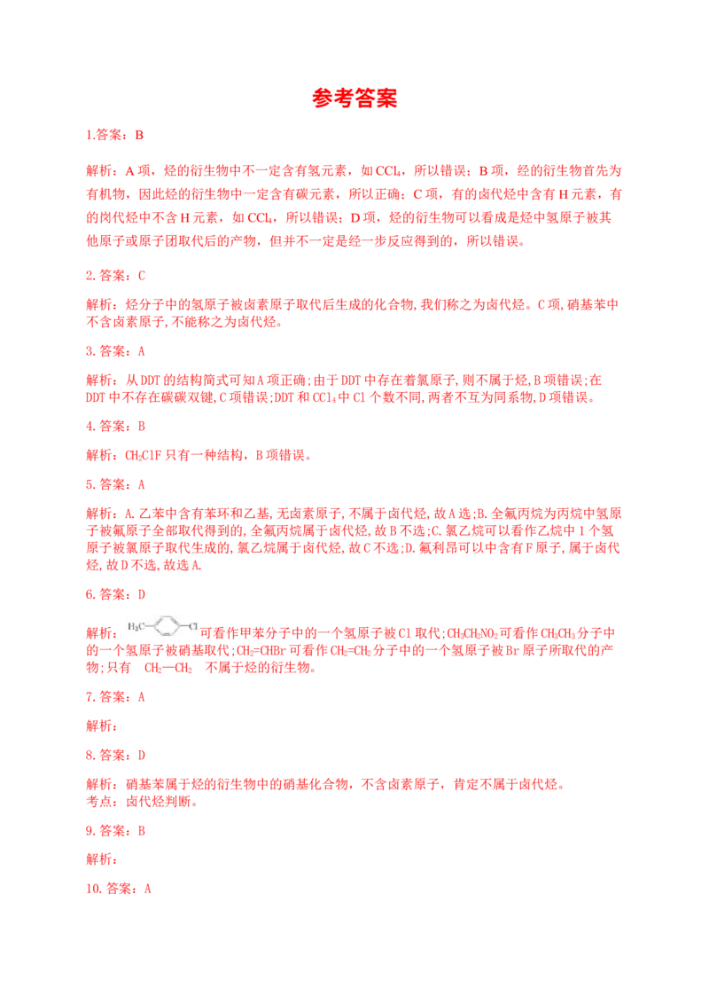 人教版（2019）化学选择性必修三3.1.1卤代烃的分类及物理性质_高化_2025春-人教版高中化学_05新版高中化学选择性必修3_5.练习_3.1卤代烃同步练习（4份，含解析）