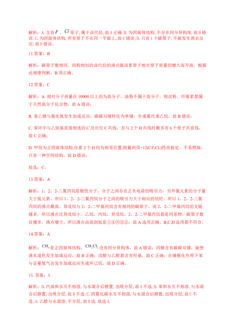 人教版（2019）化学选择性必修三3.1.1卤代烃的分类及物理性质_高化_2025春-人教版高中化学_05新版高中化学选择性必修3_5.练习_3.1卤代烃同步练习（4份，含解析）
