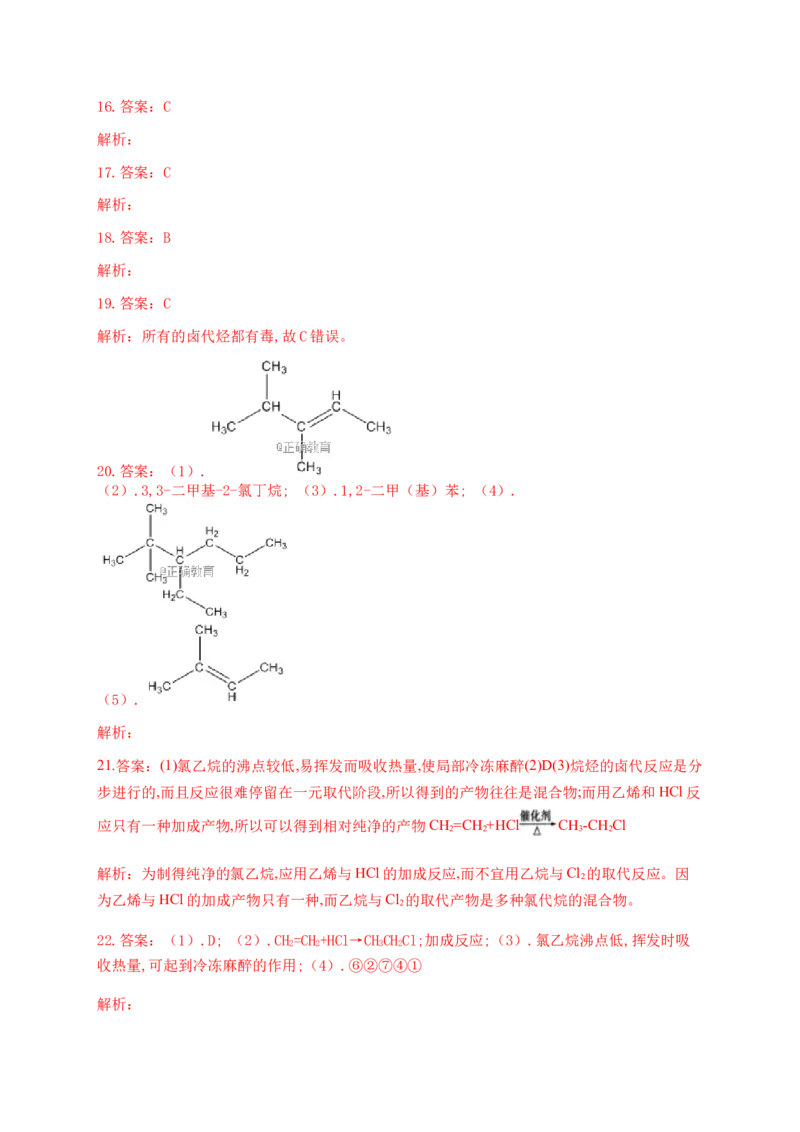 人教版（2019）化学选择性必修三3.1.1卤代烃的分类及物理性质_高化_2025春-人教版高中化学_05新版高中化学选择性必修3_5.练习_3.1卤代烃同步练习（4份，含解析）