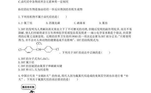 人教版（2019）化学选择性必修三3.1.1卤代烃的分类及物理性质_高化_2025春-人教版高中化学_05新版高中化学选择性必修3_5.练习_3.1卤代烃同步练习（4份，含解析）