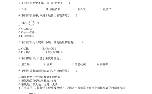 人教版（2019）化学选择性必修三3.1.1卤代烃的分类及物理性质_高化_2025春-人教版高中化学_05新版高中化学选择性必修3_5.练习_3.1卤代烃同步练习（4份，含解析）