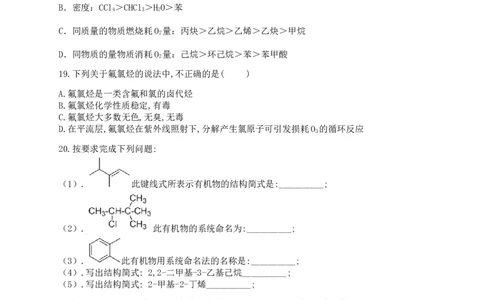 人教版（2019）化学选择性必修三3.1.1卤代烃的分类及物理性质_高化_2025春-人教版高中化学_05新版高中化学选择性必修3_5.练习_3.1卤代烃同步练习（4份，含解析）