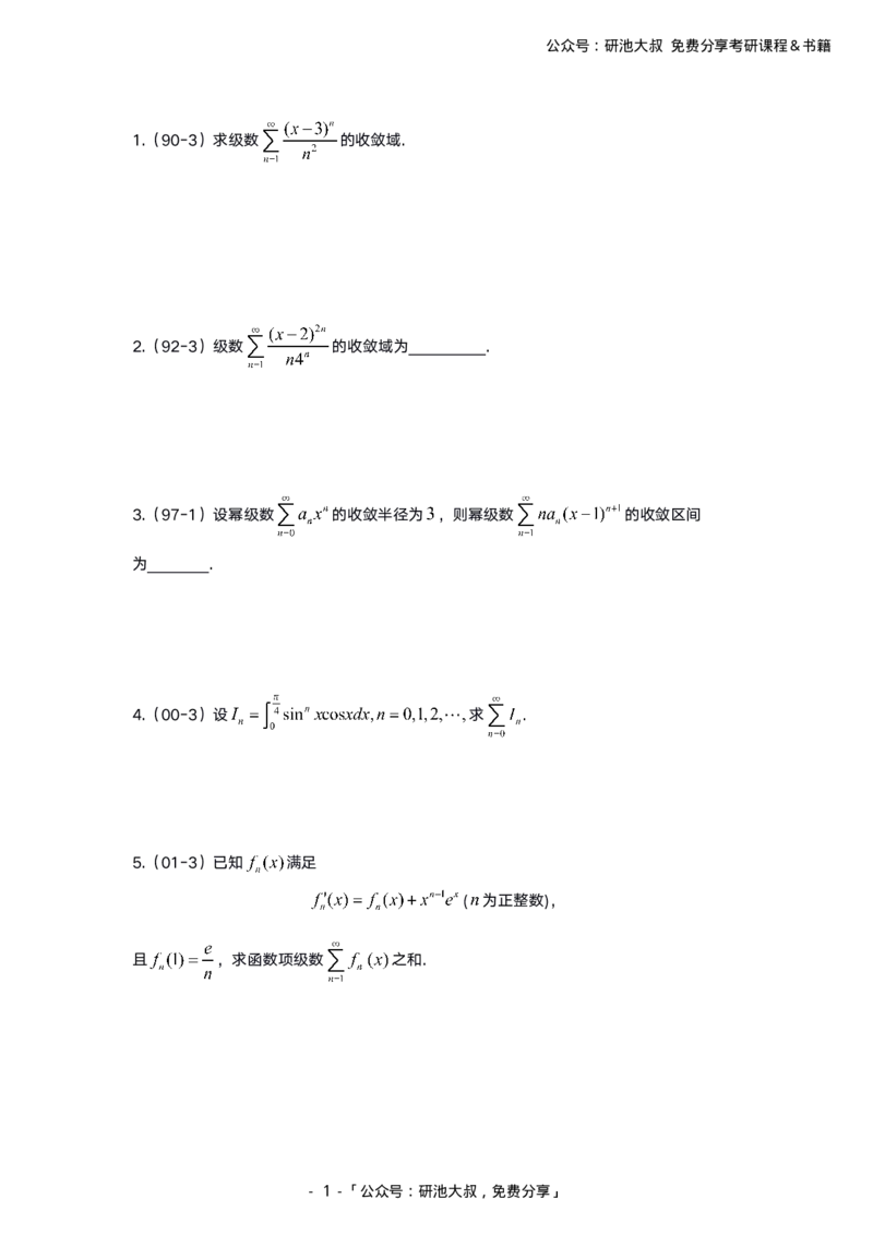 10-2高数基础真题测试_考研_数学_04.武忠祥_25武忠祥《学习包》答案_01.基础班学习包_00.高数学习包纯题版