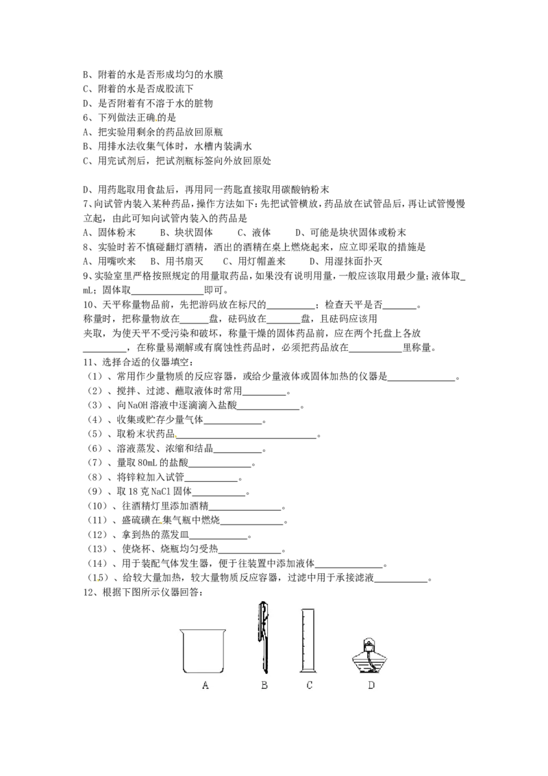 人教版九年级化学上册：1.3《走进化学世界》教案设计_初中化学_01.人教版初中化学_01.初中化学课件PPT--教案--试题_初中化学&mdash;课件&mdash;教案&mdash;试题-推荐_9年级上课件教案试题_第1单元