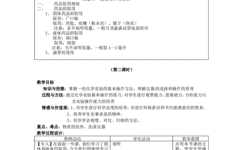 人教版九年级化学上册：1.3《走进化学世界》教案设计_初中化学_01.人教版初中化学_01.初中化学课件PPT--教案--试题_初中化学&mdash;课件&mdash;教案&mdash;试题-推荐_9年级上课件教案试题_第1单元
