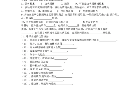 人教版九年级化学上册：1.3《走进化学世界》教案设计_初中化学_01.人教版初中化学_01.初中化学课件PPT--教案--试题_初中化学&mdash;课件&mdash;教案&mdash;试题-推荐_9年级上课件教案试题_第1单元